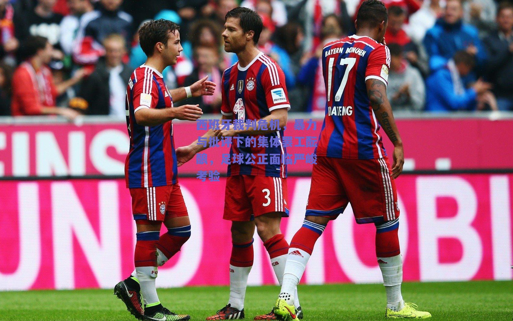 西班牙裁判危机,暴力与批评下的集体罢工酝酿,足球公正面临严峻考验