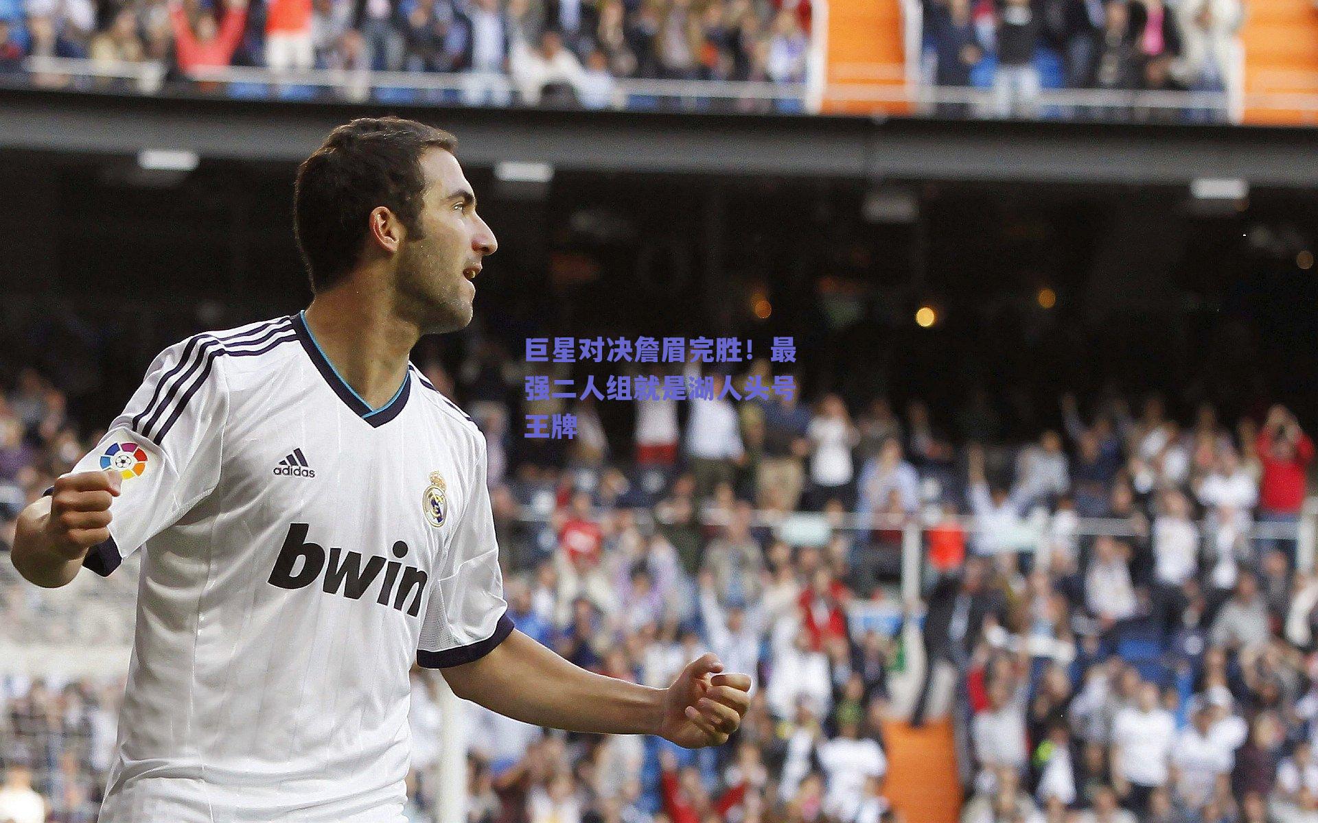 巨星对决詹眉完胜！最强二人组就是湖人头号王牌