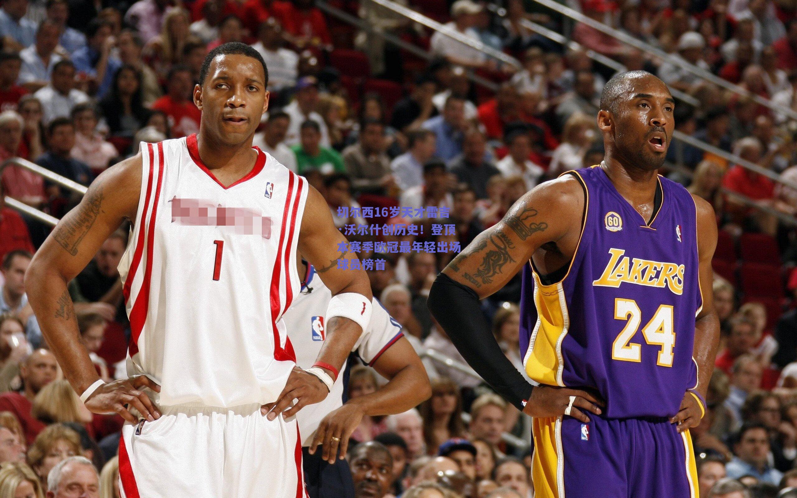 切尔西16岁天才雷吉·沃尔什创历史!登顶本赛季欧冠最年轻出场球员榜首