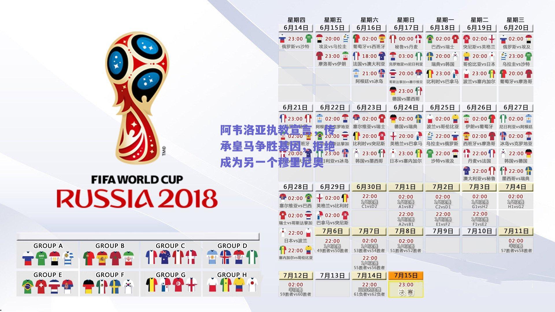 阿韦洛亚执教宣言,传承皇马争胜基因,拒绝成为另一个穆里尼奥