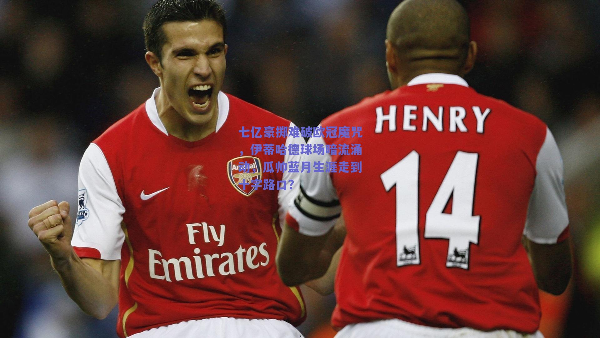 七亿豪掷难破欧冠魔咒，伊蒂哈德球场暗流涌动，瓜帅蓝月生涯走到十字路口？