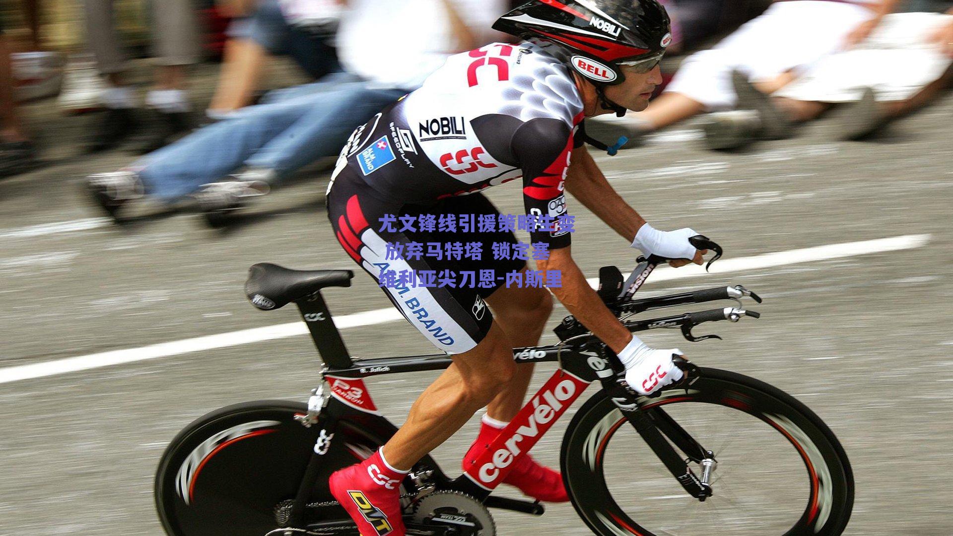 尤文锋线引援策略生变 放弃马特塔 锁定塞维利亚尖刀恩-内斯里